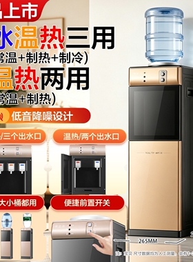 冷热两用制热制冷饮水机2026新款