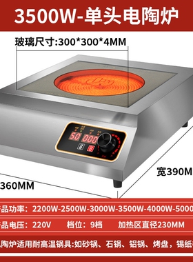 英海达3500W钛晶电陶炉家用爆炒