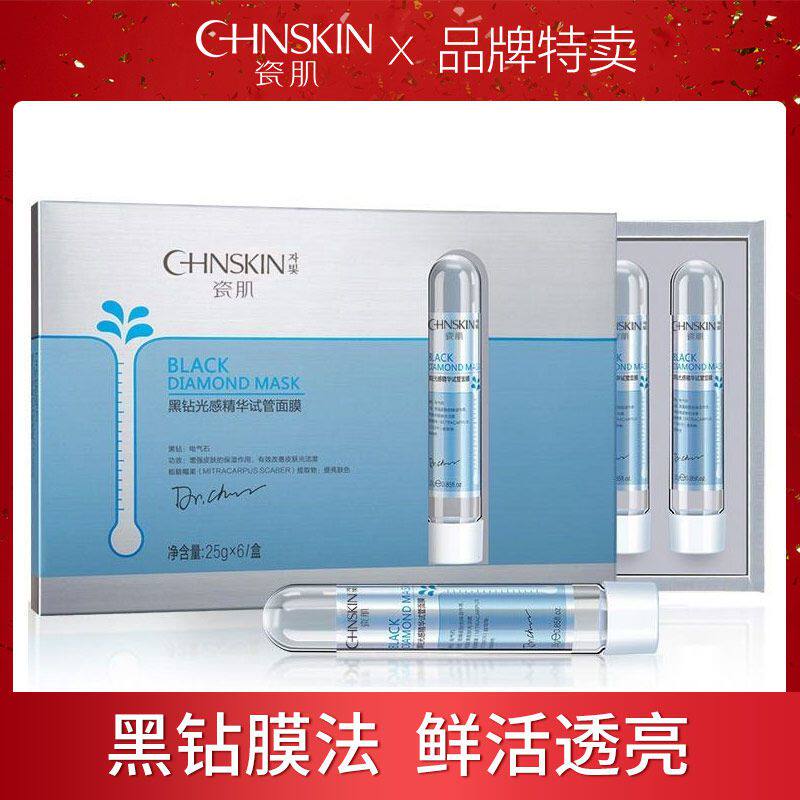 瓷肌补水保湿淡斑蚕丝试管正品面膜 凹度保健品面部健康