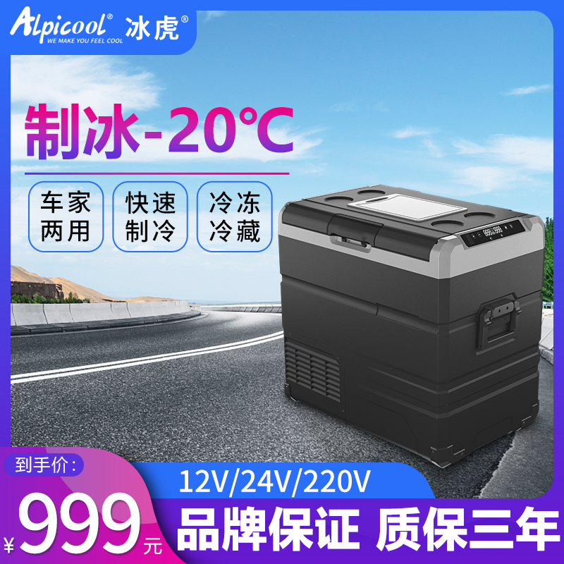 冰虎车载冰箱大货车双温双控车家两用分区压缩机制冷冷冻24小冰箱-图1