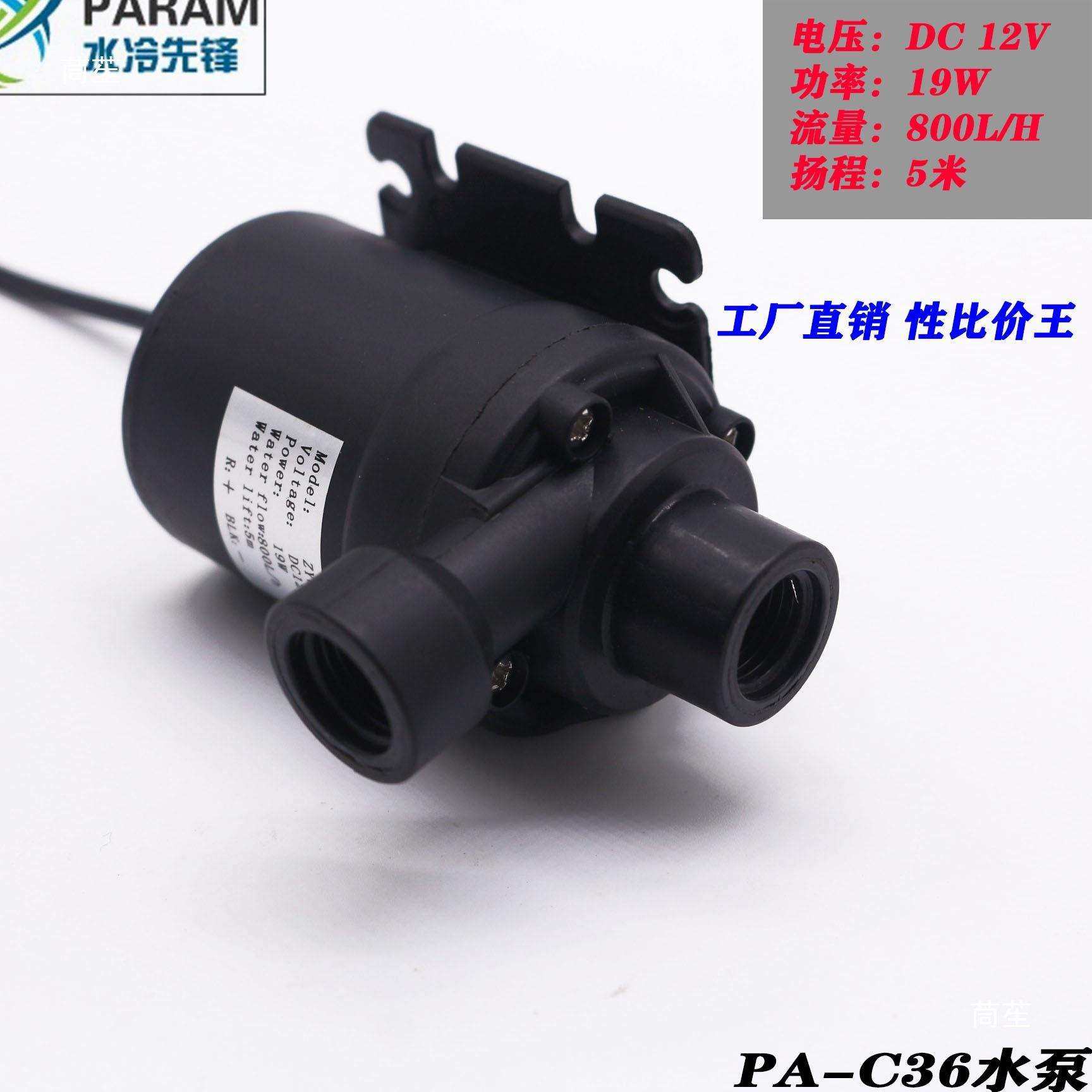 PA-C36水泵电脑水冷电摩水泵大功率 12V 电摩水泵 2分内螺纹,淘宝优惠券,粉丝福利购,淘宝优惠卷