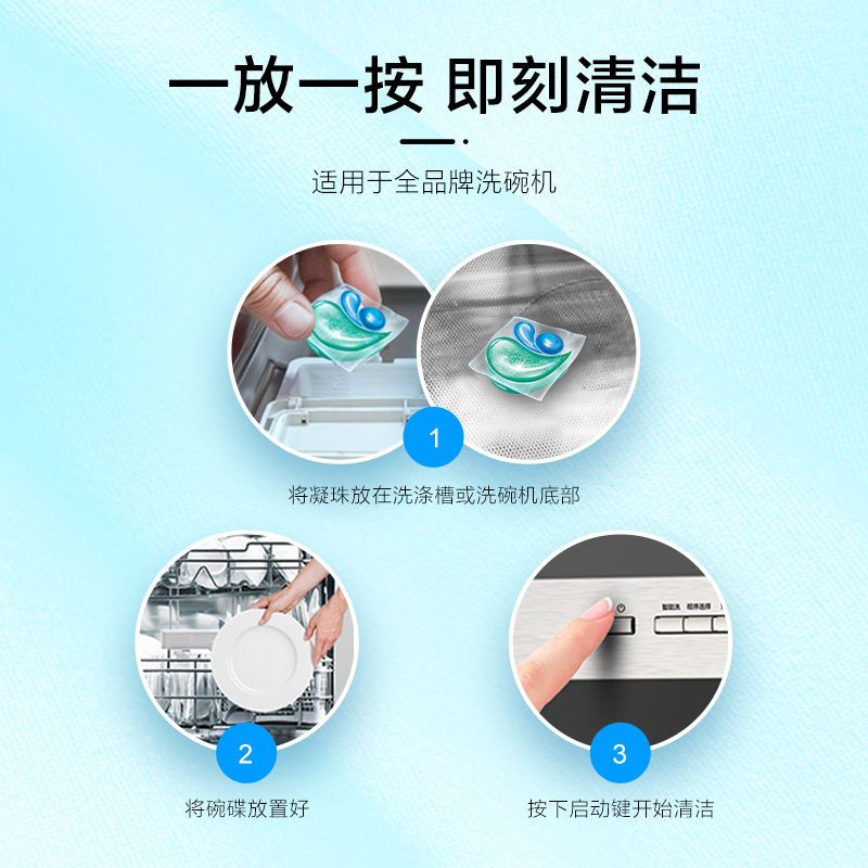 立白洗碗凝珠套装西门子方太清洁剂 为迈居家日用洗碗机用洗涤剂