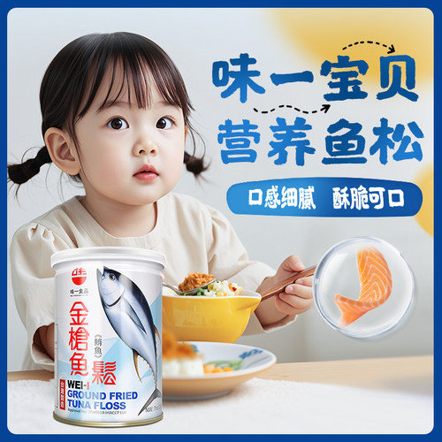 味一儿童老人鱼松鳕鱼松营养肉松肉酥易吸收鱼肉松无添加味精 - 图0