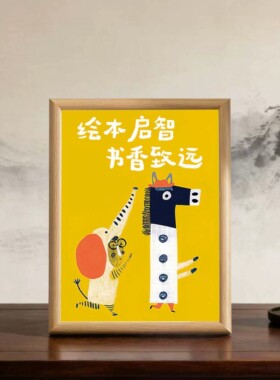 幼儿园绘本馆教室阅读区励志挂画