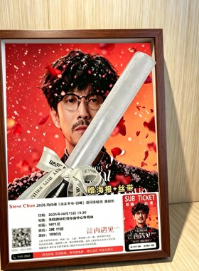 周传雄演唱会中空相框荧光棒收纳