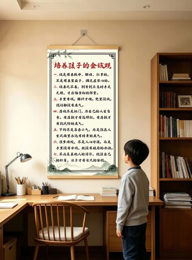 培养孩子的金钱观财商教育挂画