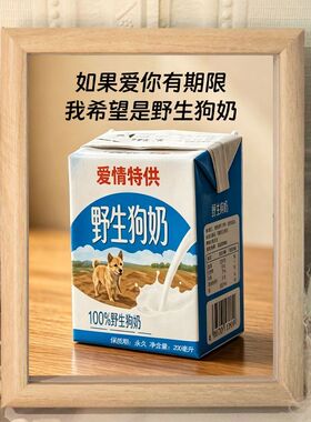 七夕礼物野生狗奶搞笑相框摆件