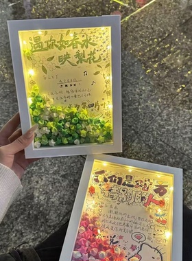 七夕生日送情侣闺蜜DIY留言相框
