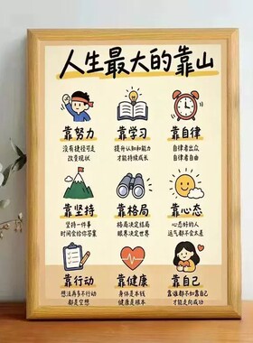 【人生的靠山】励志名言相框摆件