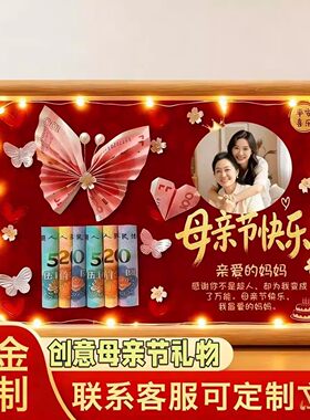 母亲节父亲节礼物DIY有钱花相框