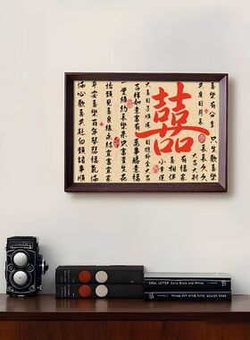 结婚摆台礼物喜字书法字画创意相框新婚礼品装饰画送闺蜜新娘子