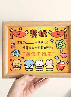 幼儿园奖状六一儿童节相框礼物