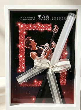 王力宏应援棒门票收纳相框