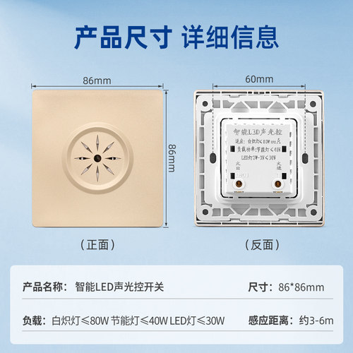 86型二线声光控开关面板声控开关楼道220v智能声控延时led灯开关 - 图3