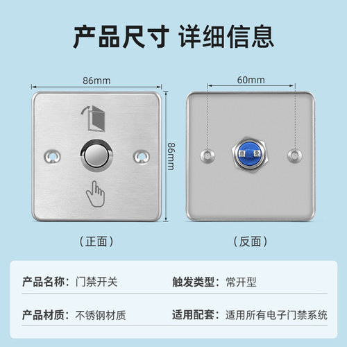 86型门禁按钮小区酒店电梯出门开关不锈钢常开门禁自动复位开关 - 图3