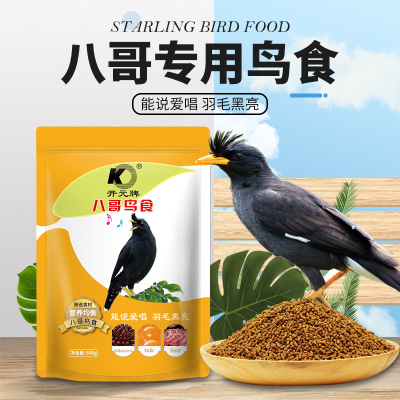 开元鸟食八哥鸟食饲料鹩哥伯劳料八哥鸟粮海八哥专用饲料营养食粮 - 图0