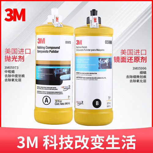 3m汽车抛光蜡漆面划痕美容粗蜡三合一水性蜡镜面还原研磨剂去污蜡 - 图0