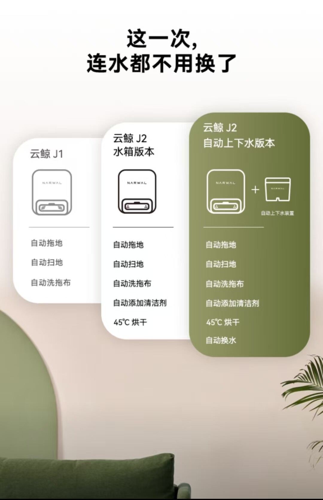 云鲸J1/J2扫地机器人扫拖一体机家用全自动吸拖洗一体机二手