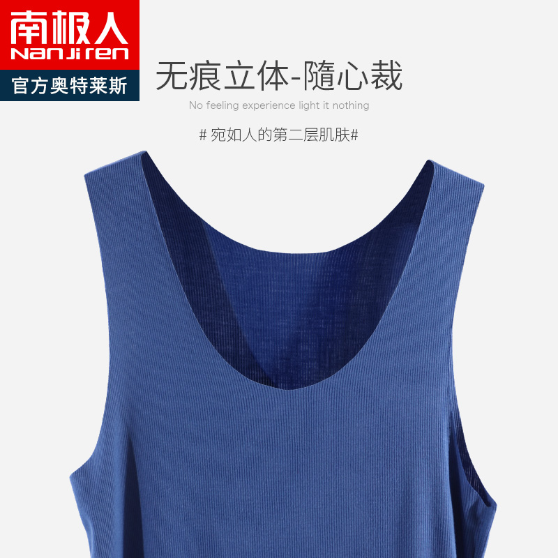 南极人冰丝无痕男士背心