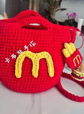 成品大容量小红书同款毛线钩织麦当劳包编织自制可爱包送闺蜜