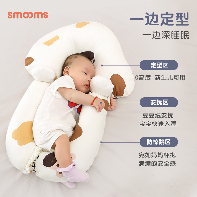 思萌新生定型枕安抚侧睡枕宝宝靠枕 smooms婴童枕头/枕芯