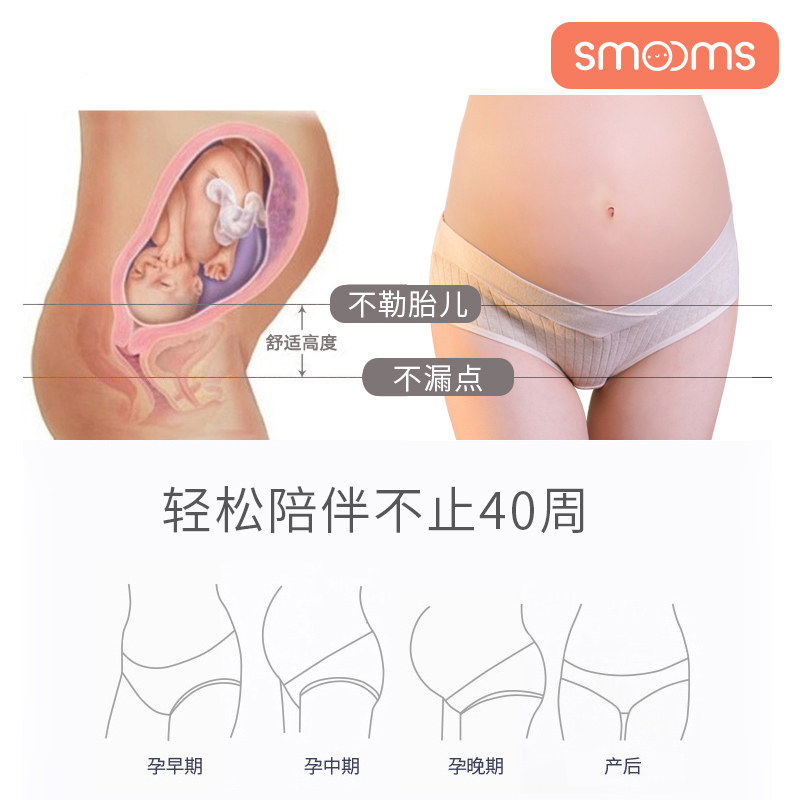 思萌孕妇纯棉透气抑菌托腹孕期内裤 smooms内裤