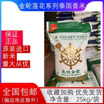 Good Remember Golden Wheel Lotus Series Thai Jasmine Rice 25KG New Mi Original Dress Imported Thai Rice Long Grain Rice