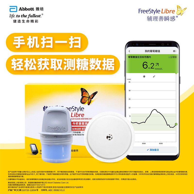 雅培瞬感传感器家用无创动态扫描仪 康富特医疗器械血糖用品