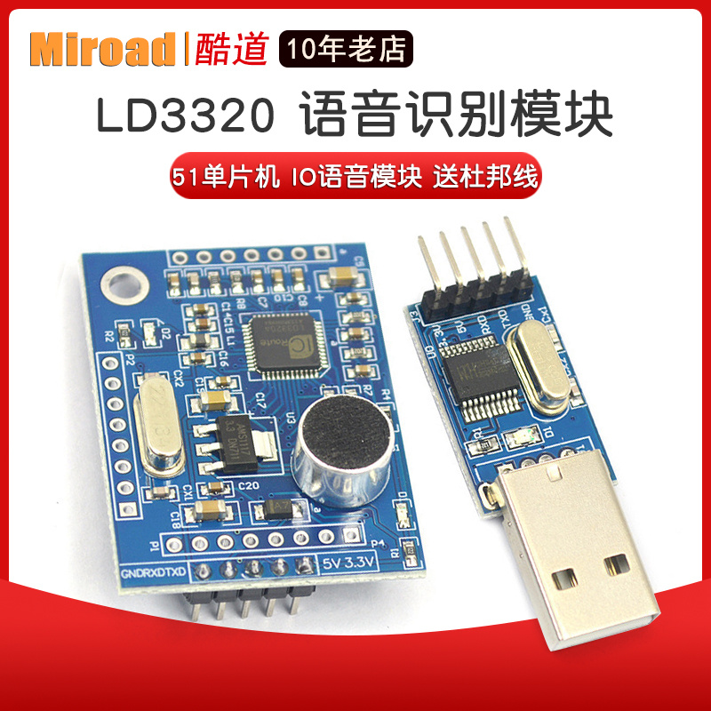 Miroad LD3320 语音识别模块 51 单片机 IO语音模块 送下载器 - 图1