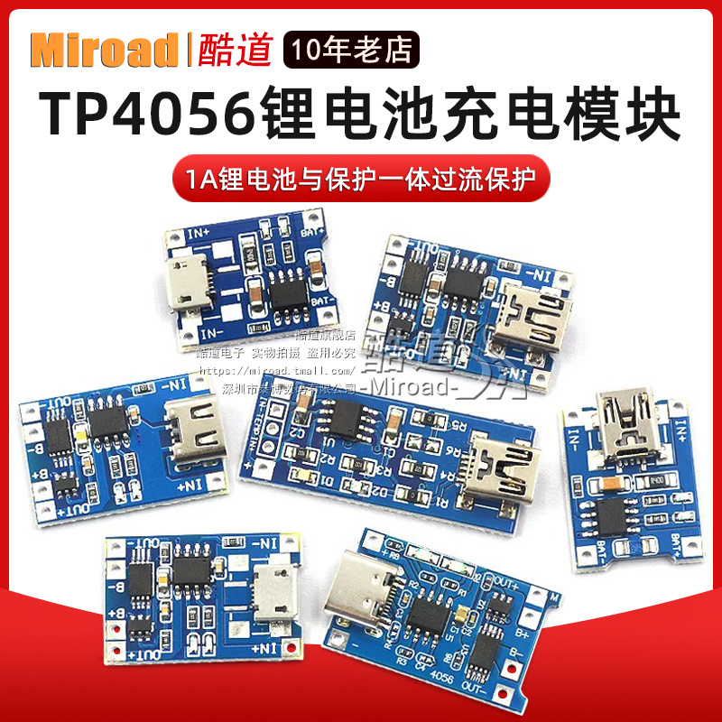 TP4056充电源模块板18650 1A锂电池与保护一体typec过流保护MICRO-图1