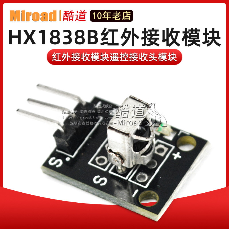 Miroad HX1838B红外接收模块遥控接收头模块单片机积木红外接收板 - 图1