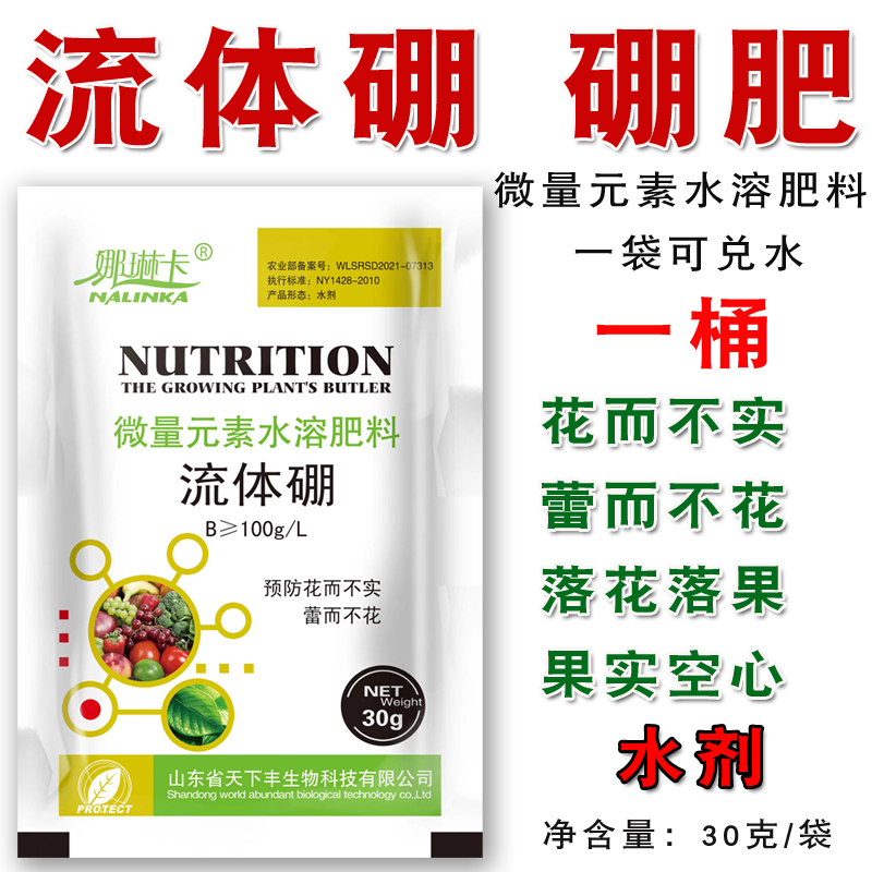 流体硼农用硼肥叶面肥快速膨果保花保果防空心裂果增产增收水溶肥 - 图2