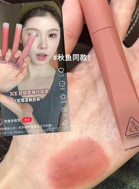 3CE丝绒高定唇釉低饱和裸粉色女