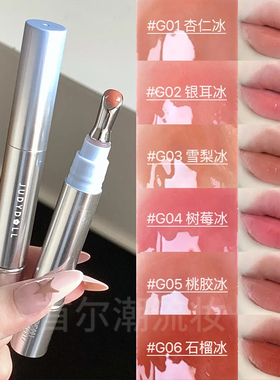 Judydoll橘朵冰钻精华唇蜜镜面水光唇釉裸色系口红唇油淡化唇纹女
