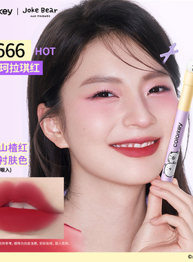 自嘲熊联名！Colorkey珂拉琪空气唇釉雾面哑光固体唇蜜唇泥水雾女