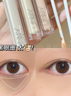 清仓 unny遮瑕液遮盖斑点泪沟黑眼圈肤色提亮哑光高光三文鱼色