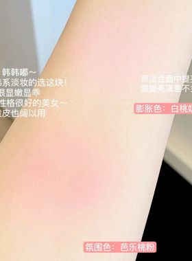 娇憨甜妹~元气法则双拼腮红粉膏膨胀色收缩奶杏色韩系淡妆日常女