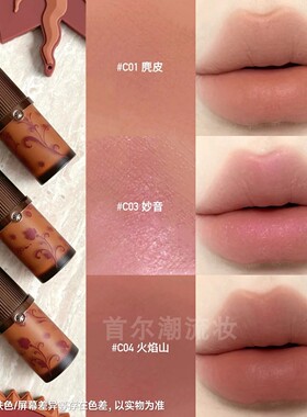 Girlcult构奇楼兰情话嬉皮多用霜唇泥釉腮红C04红棕秋冬亚裔哑光