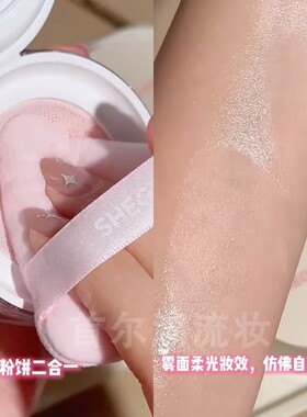 保税丨sheglam粉饼散粉两用柔焦防水持久粉紫色提亮眼下定妆干皮