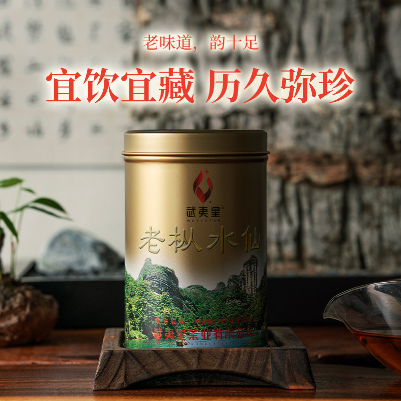 武夷星金罐老枞水仙茶叶特级武夷岩茶乌龙茶经典老味道老枞125g,淘宝优惠券,粉丝福利购,淘宝优惠卷