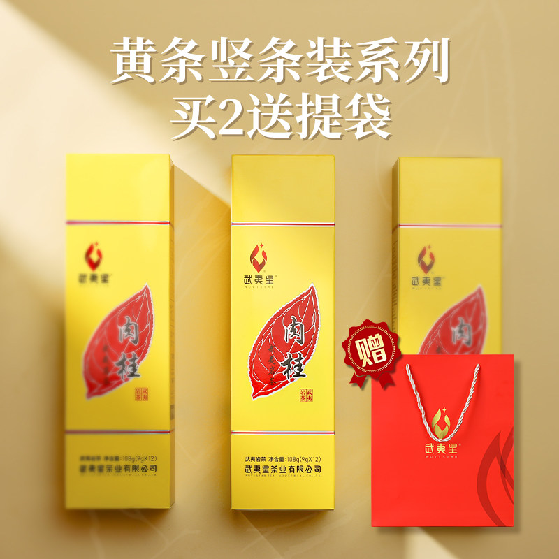 武夷星旗舰店黄条果香肉桂茶大红袍茶叶正宗武夷岩茶送礼五星108g,淘宝优惠券,粉丝福利购,淘宝优惠卷