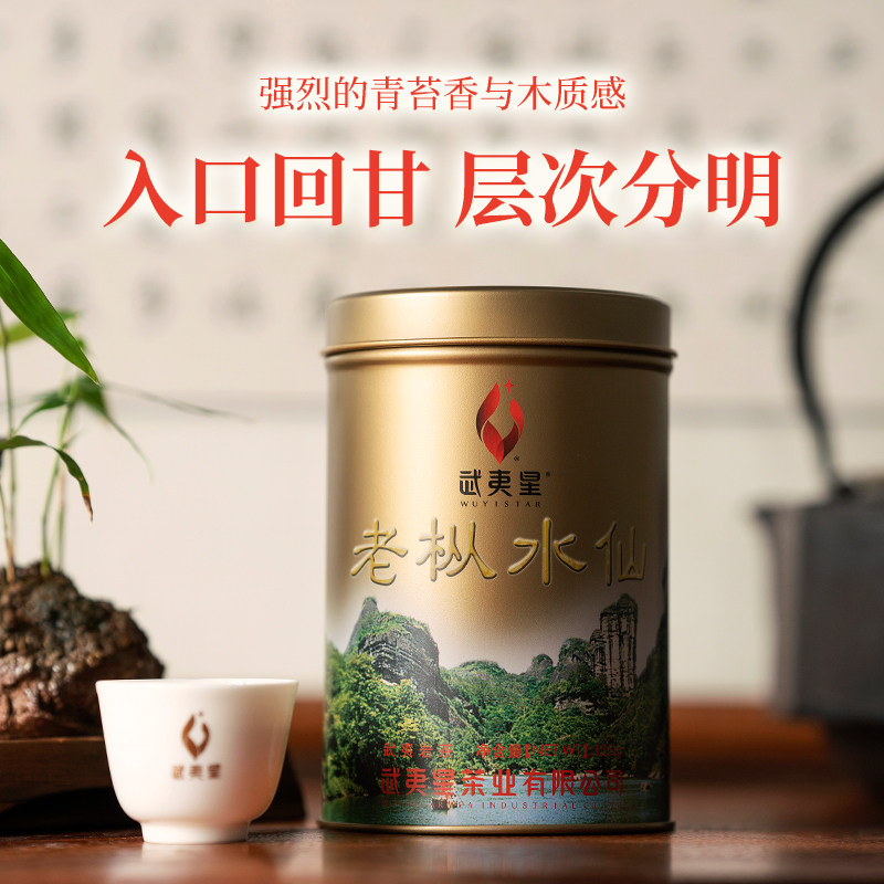 武夷星金罐老枞水仙茶叶特级武夷岩茶乌龙茶经典老味道老枞125g,淘宝优惠券,粉丝福利购,淘宝优惠卷