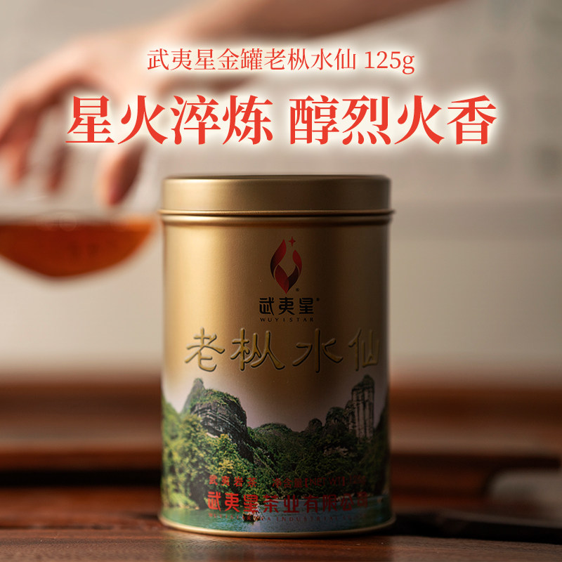 武夷星金罐老枞水仙茶叶特级武夷岩茶乌龙茶经典老味道老枞125g,淘宝优惠券,粉丝福利购,淘宝优惠卷