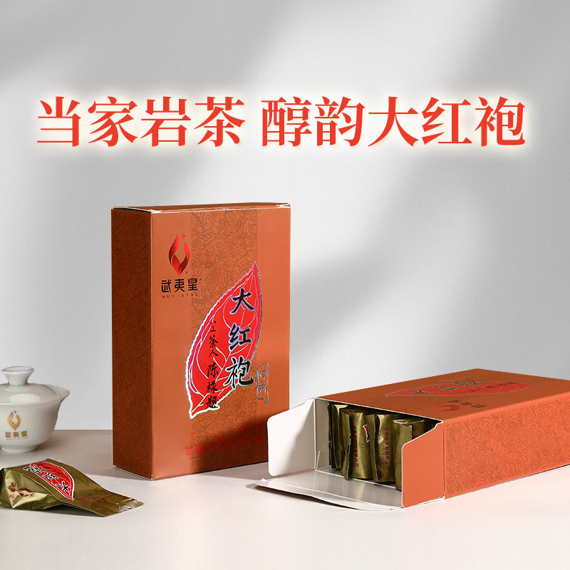【秒杀】武夷星茶业武夷岩茶醇韵大红袍茶叶乌龙茶136g口粮茶盒装,淘宝优惠券,粉丝福利购,淘宝优惠卷