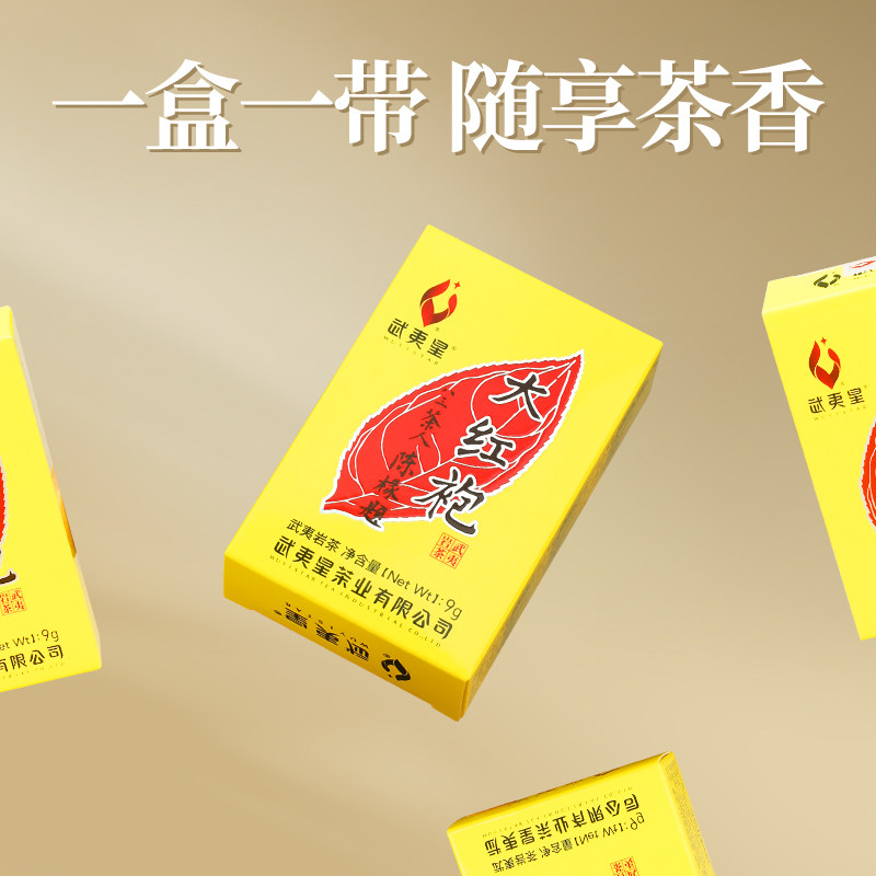 武夷星旗舰店大红袍武夷山醇香乌龙茶茶叶黄条装烟条送礼官方108g,淘宝优惠券,粉丝福利购,淘宝优惠卷