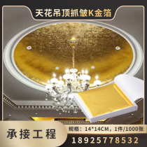 Gold Leaf Paper Decorated With Gold Ceiling Ceiling Furnishing Gold Platinum Paper Hotel Villa With Gold and Paper 1000 pieces of paper