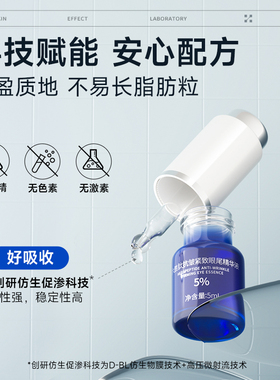 汝新美肌淡纹紧致小蓝瓶5%眼精华