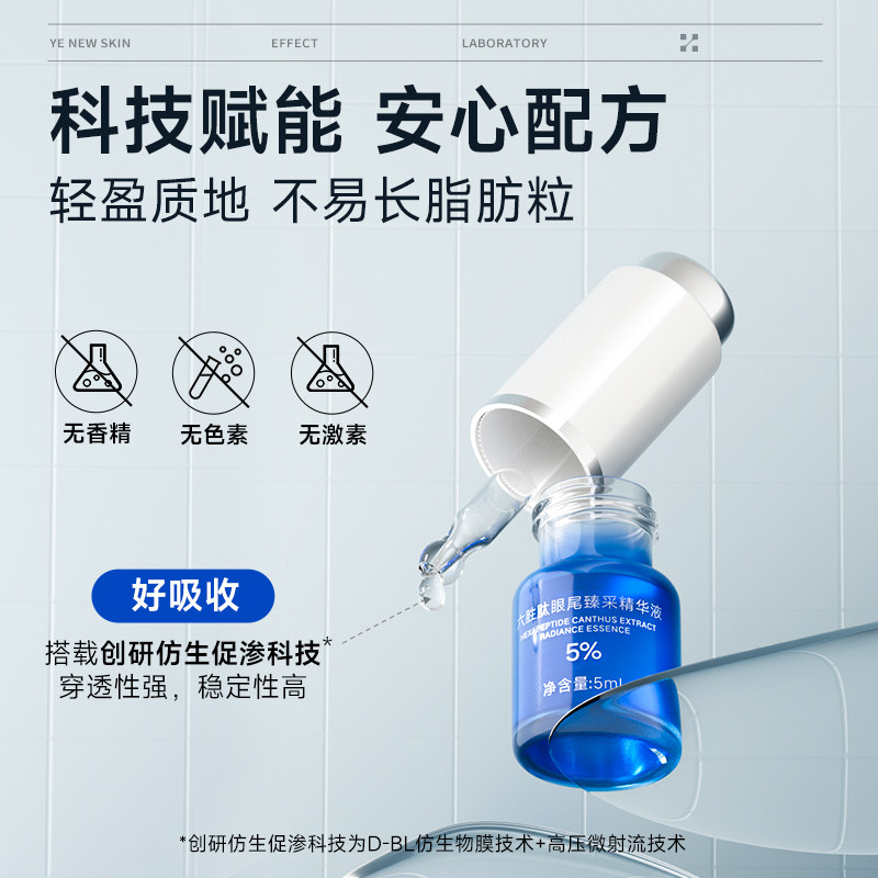 汝新美肌5%六胜肽眼尾臻采眼霜 汝新美肌眼部精华