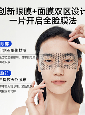 汝新美肌石墨烯面膜补水保湿