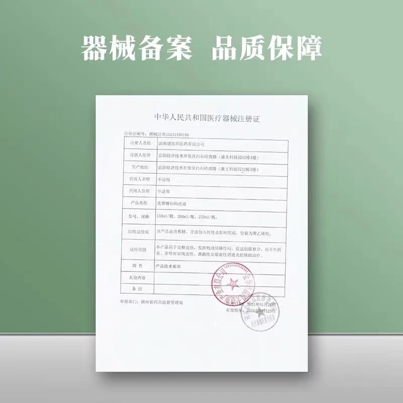 葵花壳聚糖妇科洗液阴道炎清洁护理女性私处抑菌妇科洗液正品1ck,淘宝优惠券,粉丝福利购,淘宝优惠卷